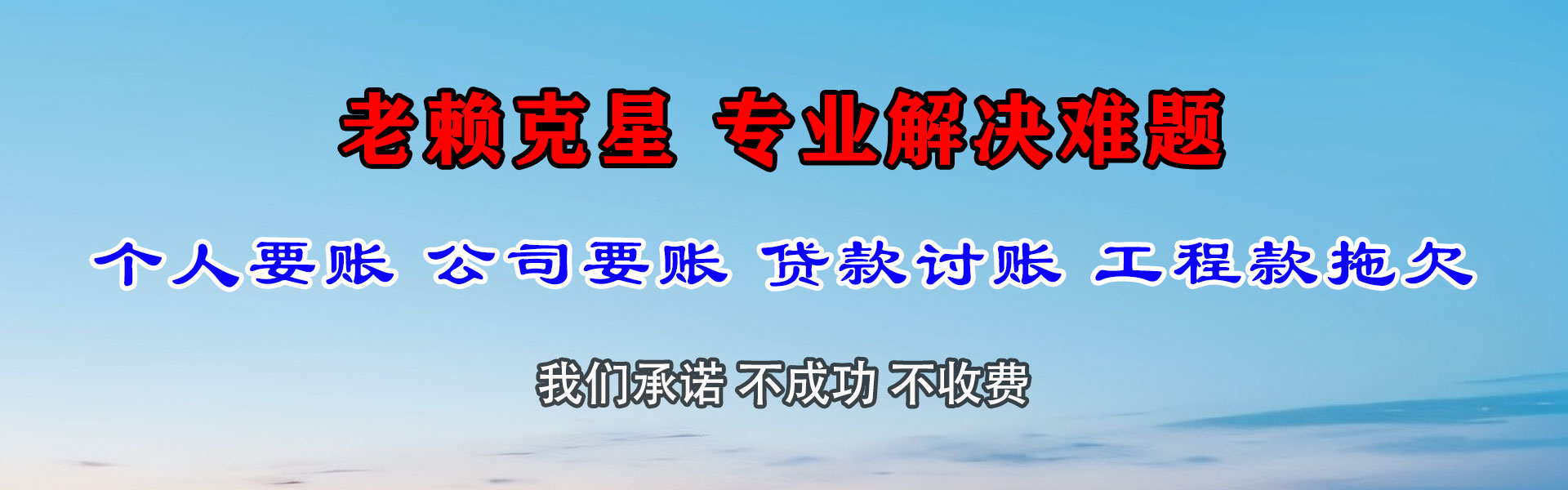 郓城讨账公司