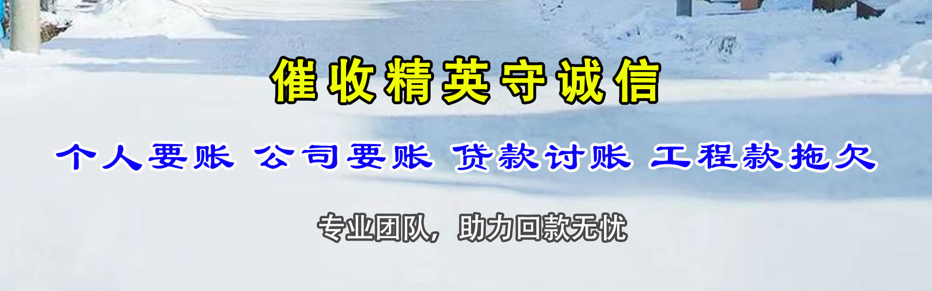 郓城讨账公司